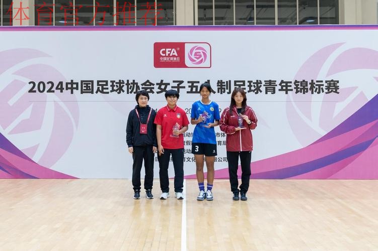 2024女五青年锦标赛收官 浙江临平乐茵全胜夺冠 2024女五青年锦标赛收官 浙江临平乐茵全胜夺冠