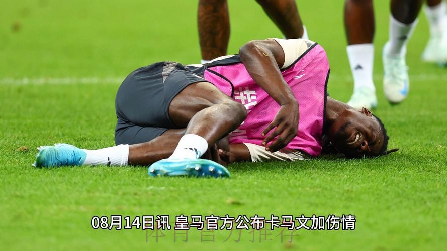 TA:皇马担忧阿诺德的伤势 卡马文加情况不严重 TA:皇马担忧阿诺德的伤势 卡马文加情况不严重